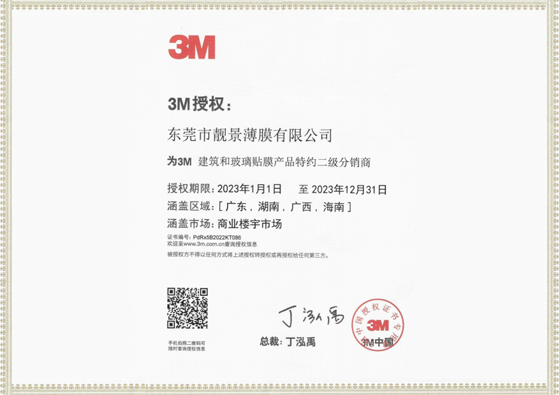 遼寧3M授權證書